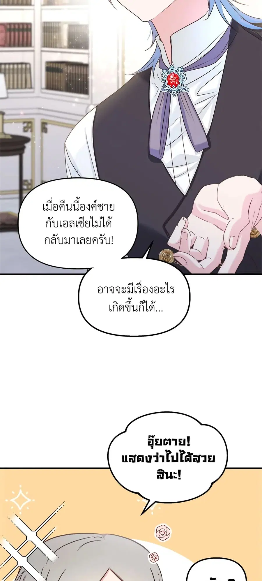 I Didn’t Save You To Get Proposed To ตอนที่ 28 หน้า 3