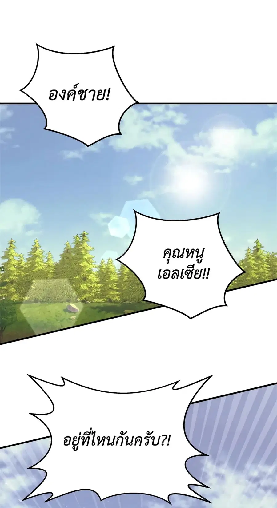 I Didn’t Save You To Get Proposed To ตอนที่ 29 หน้า 2