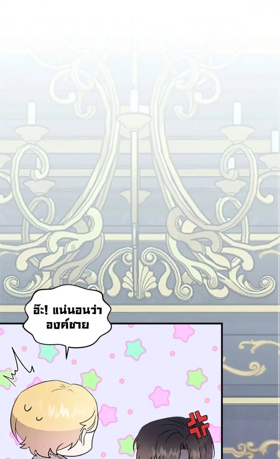 I Didn’t Save You To Get Proposed To ตอนที่ 3 หน้า 2