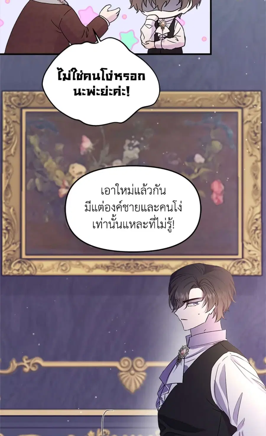 I Didn’t Save You To Get Proposed To ตอนที่ 3 หน้า 3
