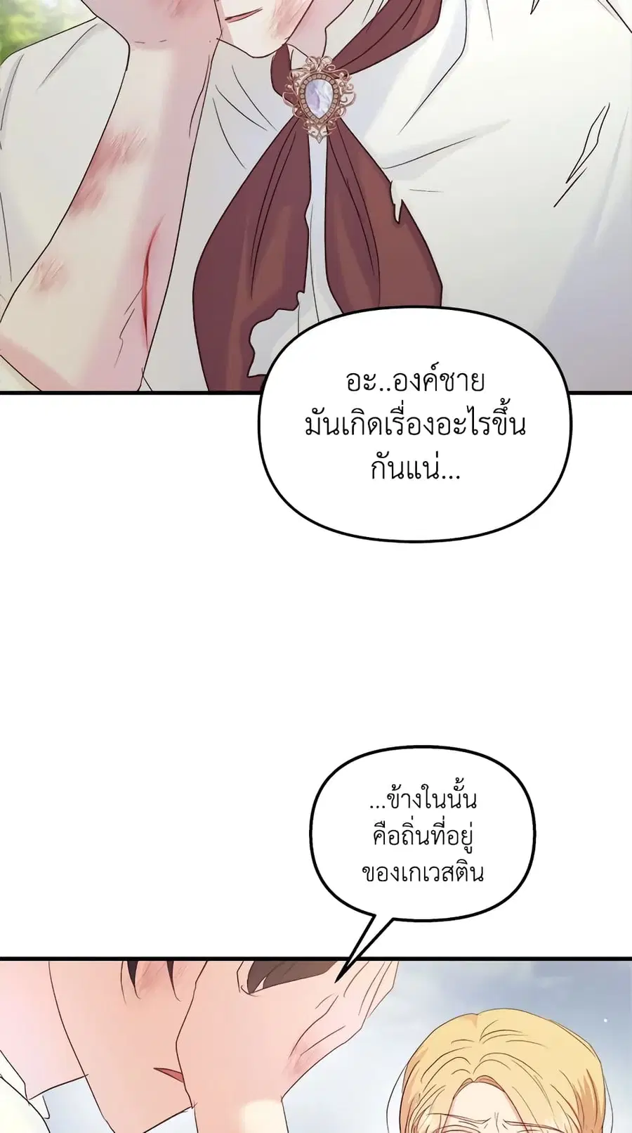 I Didn’t Save You To Get Proposed To ตอนที่ 30 หน้า 3
