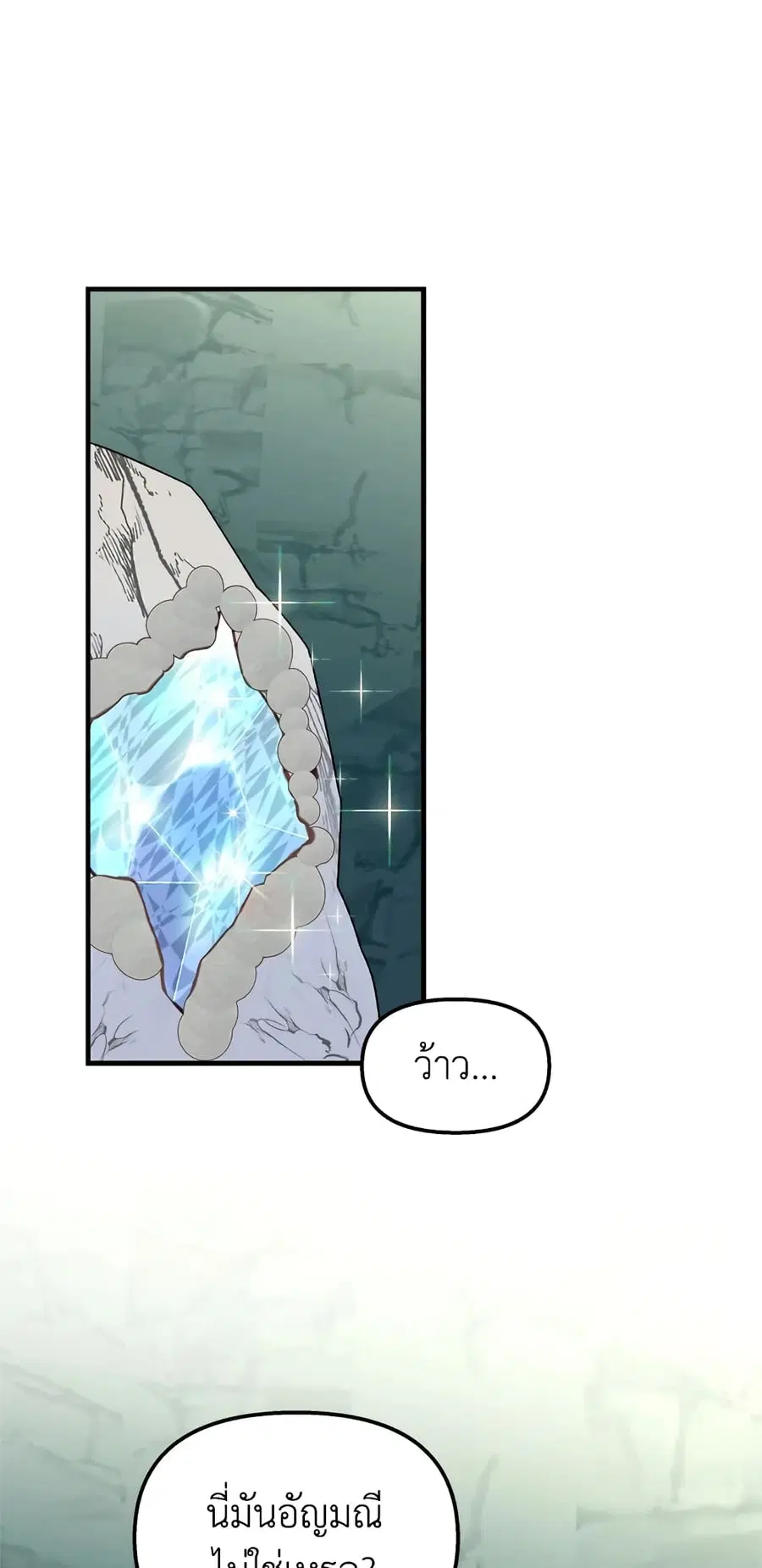 I Didn’t Save You To Get Proposed To ตอนที่ 32 หน้า 2