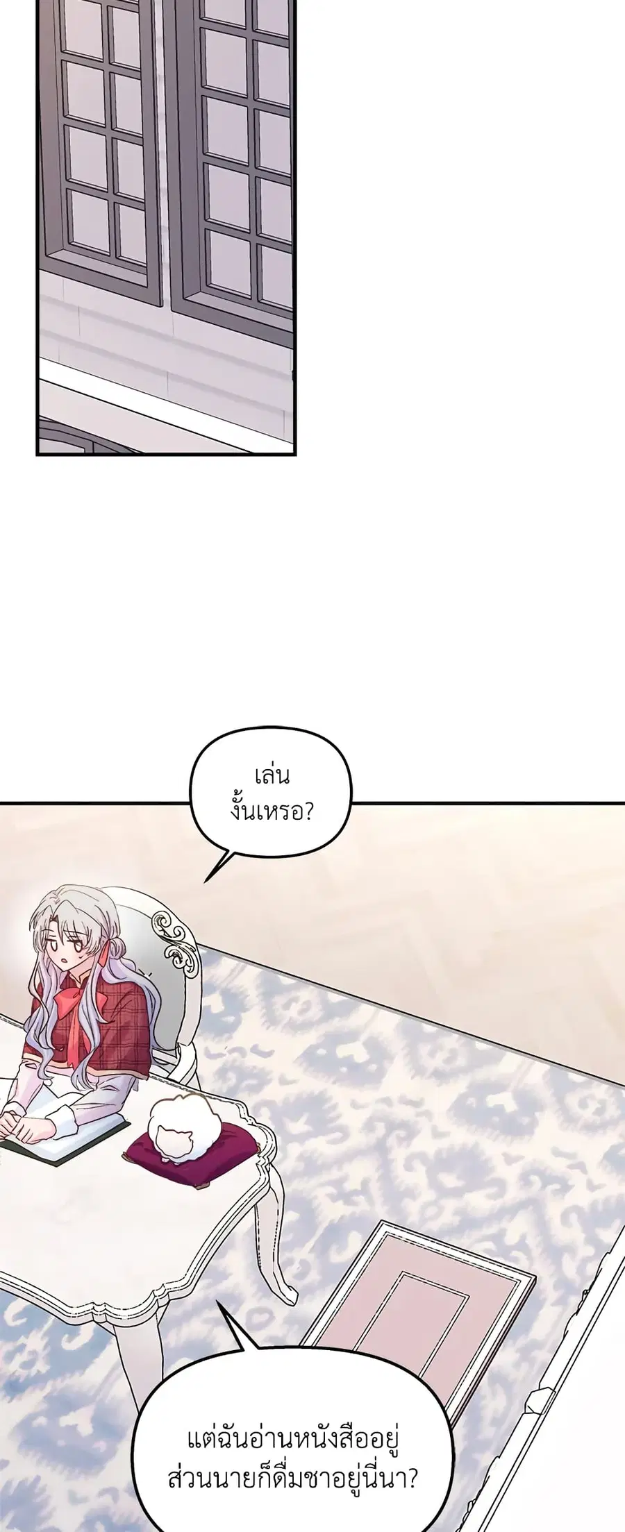 I Didn’t Save You To Get Proposed To ตอนที่ 35 หน้า 1