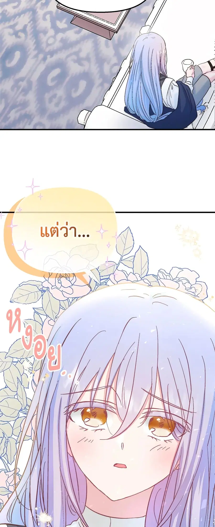 I Didn’t Save You To Get Proposed To ตอนที่ 35 หน้า 2
