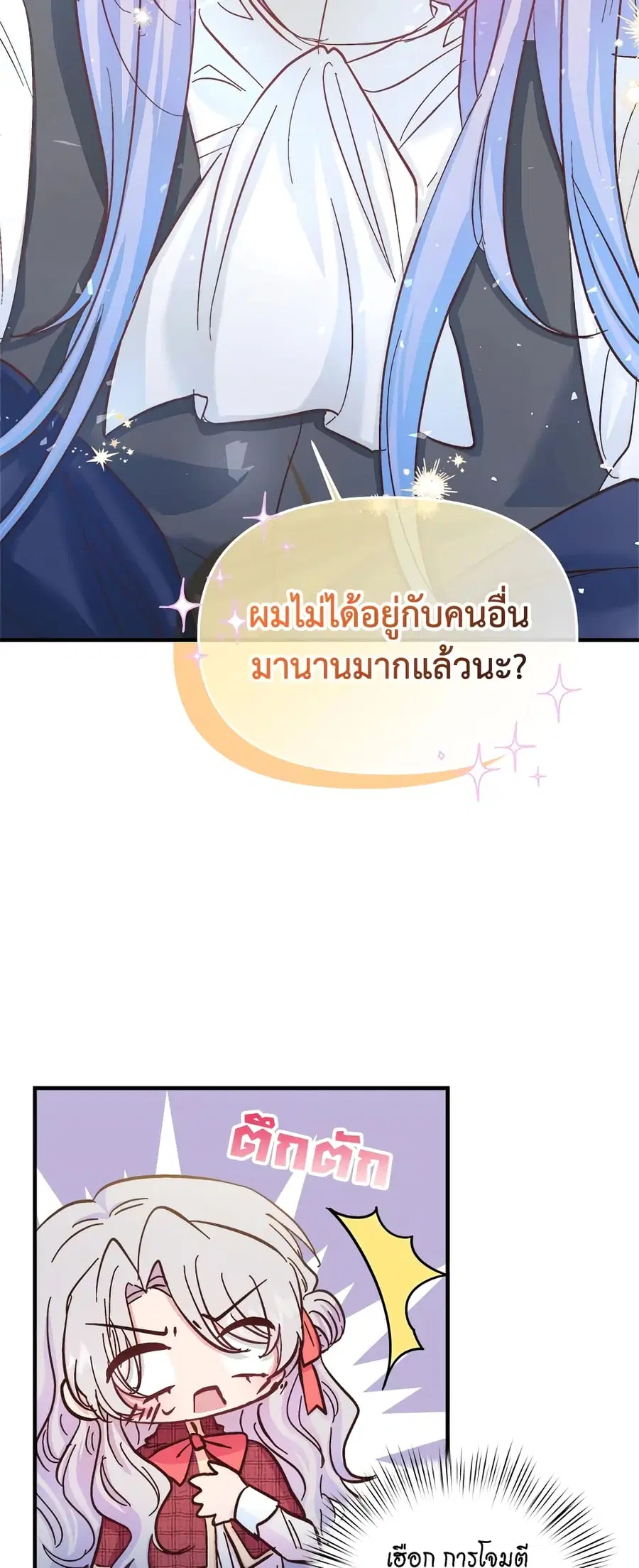 I Didn’t Save You To Get Proposed To ตอนที่ 35 หน้า 3