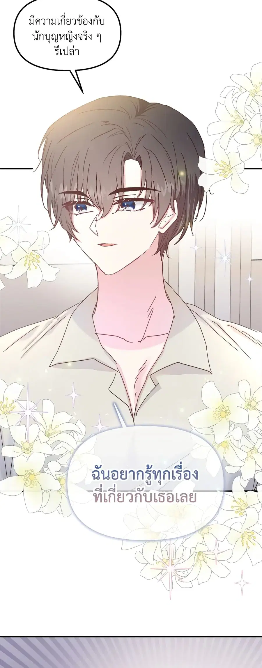 I Didn’t Save You To Get Proposed To ตอนที่ 36 หน้า 2