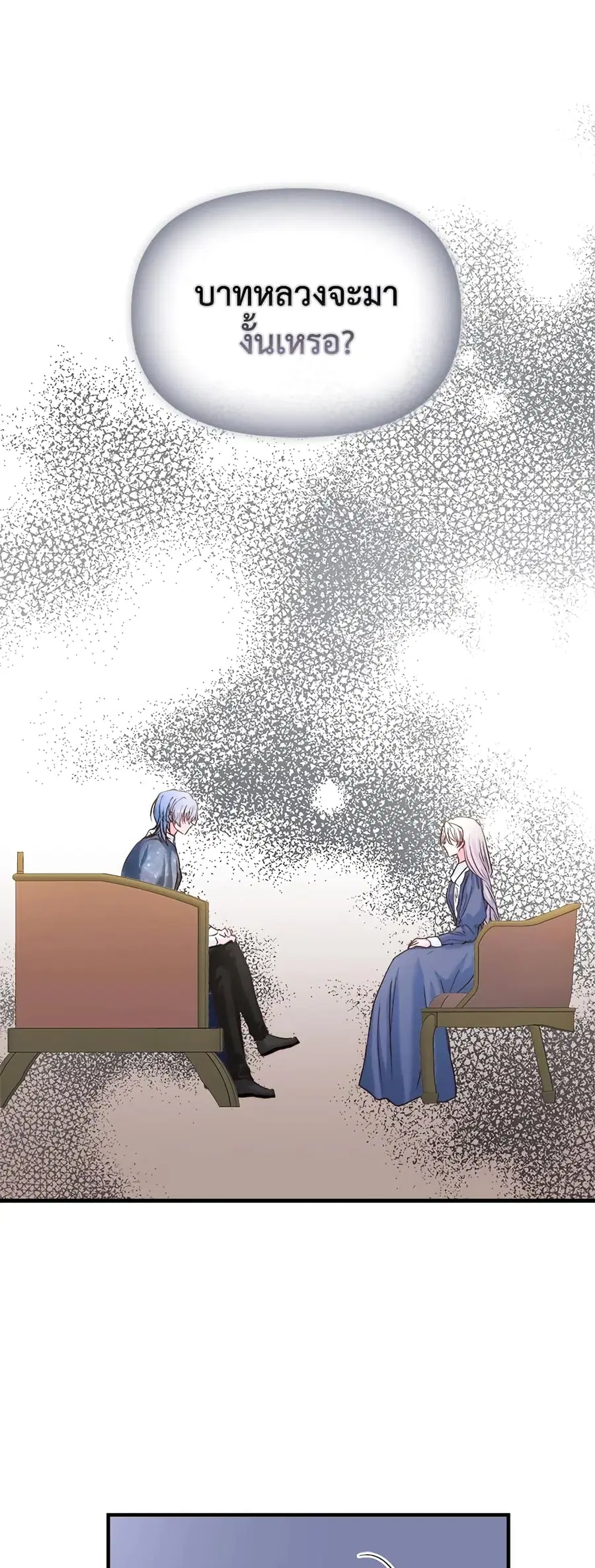 I Didn’t Save You To Get Proposed To ตอนที่ 37 หน้า 1