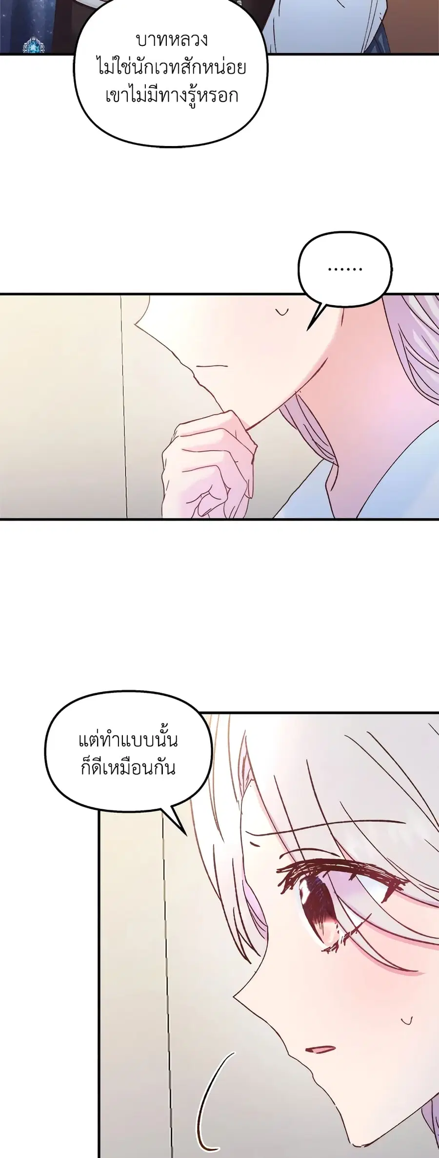 I Didn’t Save You To Get Proposed To ตอนที่ 37 หน้า 2