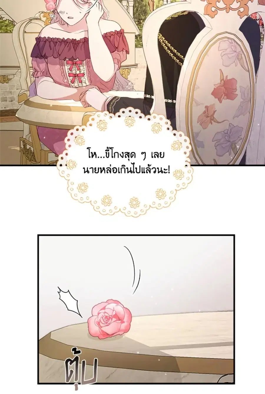 I Didn’t Save You To Get Proposed To ตอนที่ 4 หน้า 2