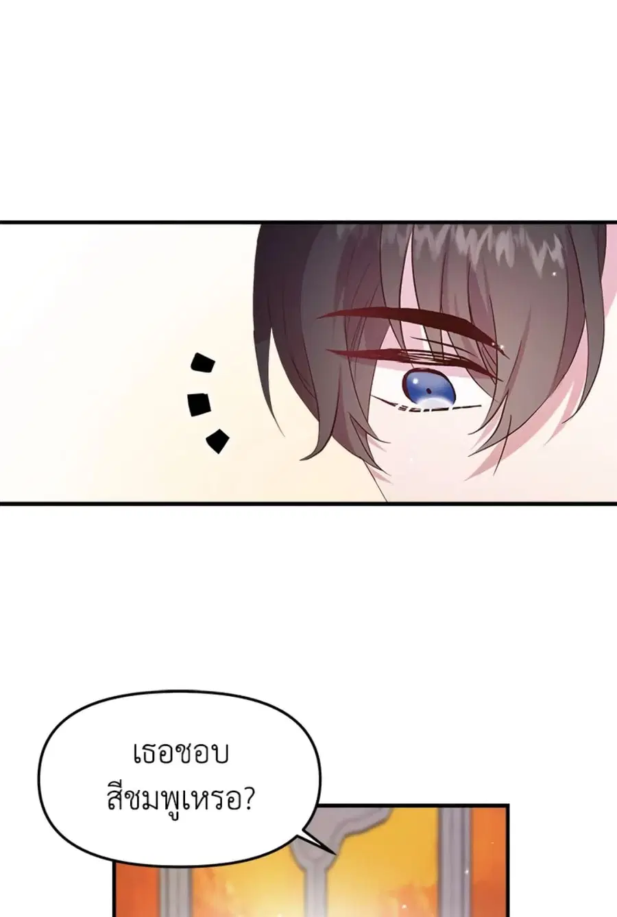 I Didn’t Save You To Get Proposed To ตอนที่ 4 หน้า 3