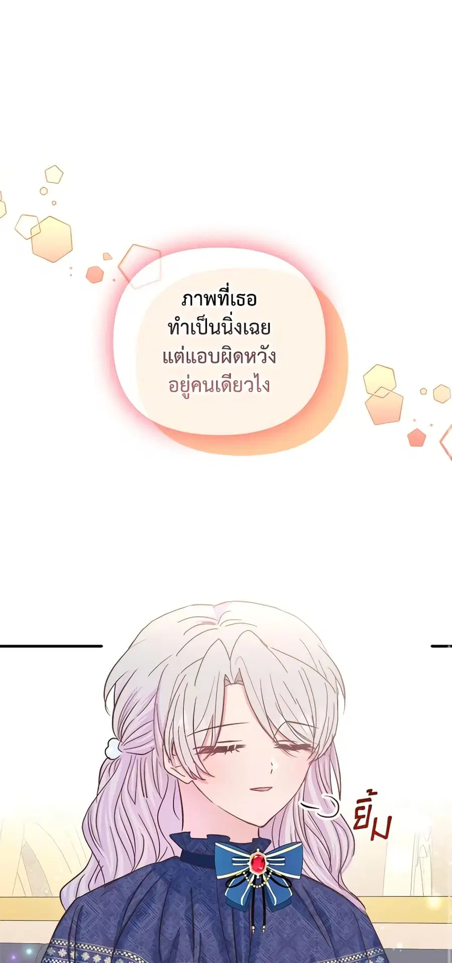 I Didn’t Save You To Get Proposed To ตอนที่ 40 หน้า 2