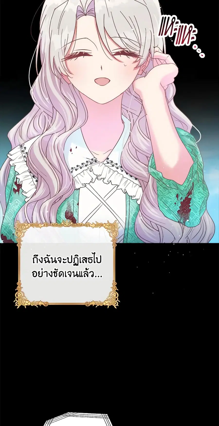 I Didn’t Save You To Get Proposed To ตอนที่ 41 หน้า 3