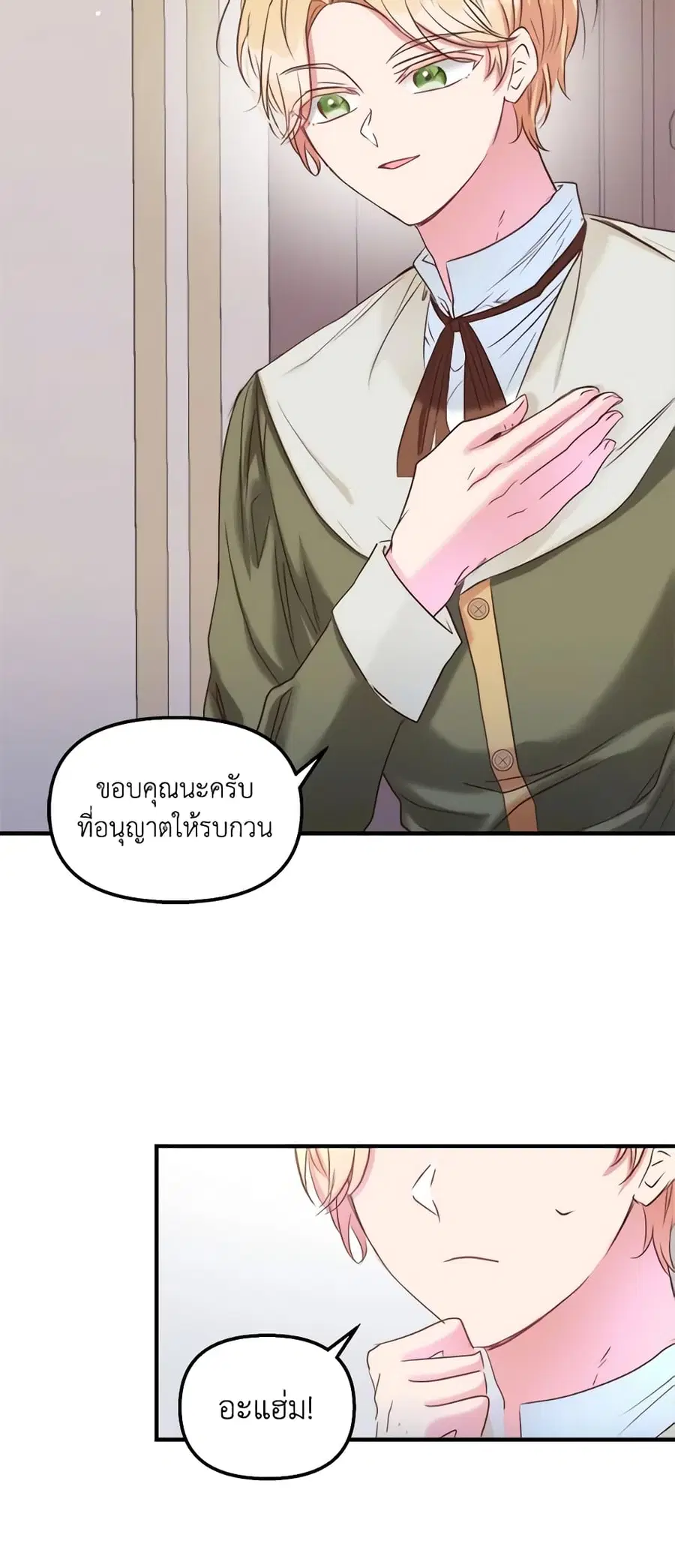 I Didn’t Save You To Get Proposed To ตอนที่ 42 หน้า 1