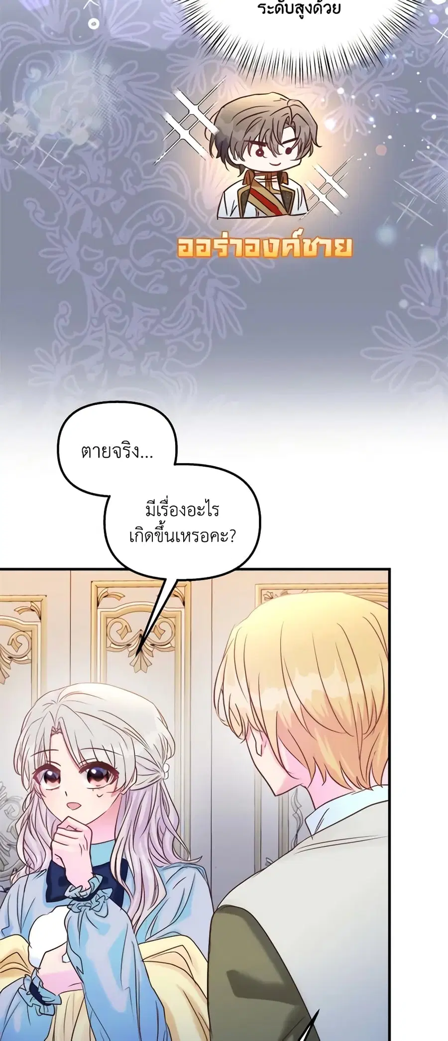 I Didn’t Save You To Get Proposed To ตอนที่ 42 หน้า 2