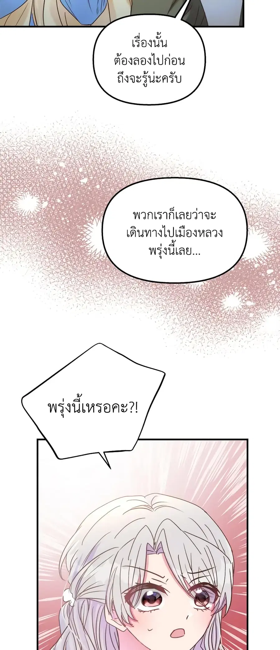 I Didn’t Save You To Get Proposed To ตอนที่ 42 หน้า 3