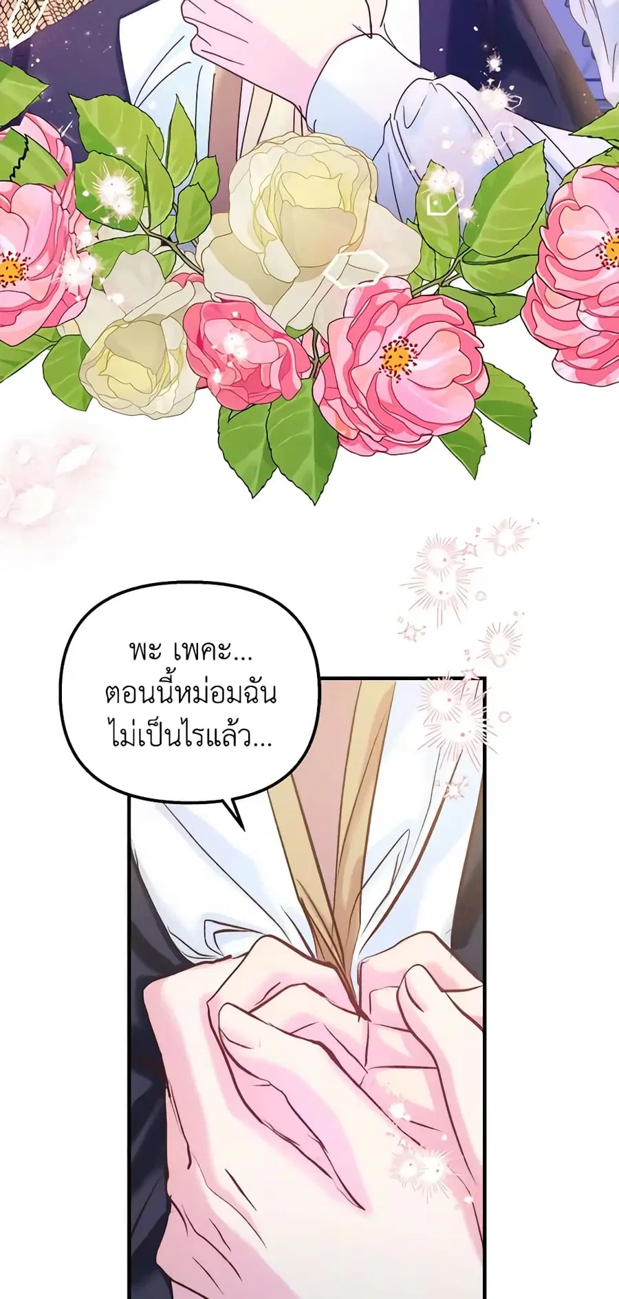 I Didn’t Save You To Get Proposed To ตอนที่ 43 หน้า 1