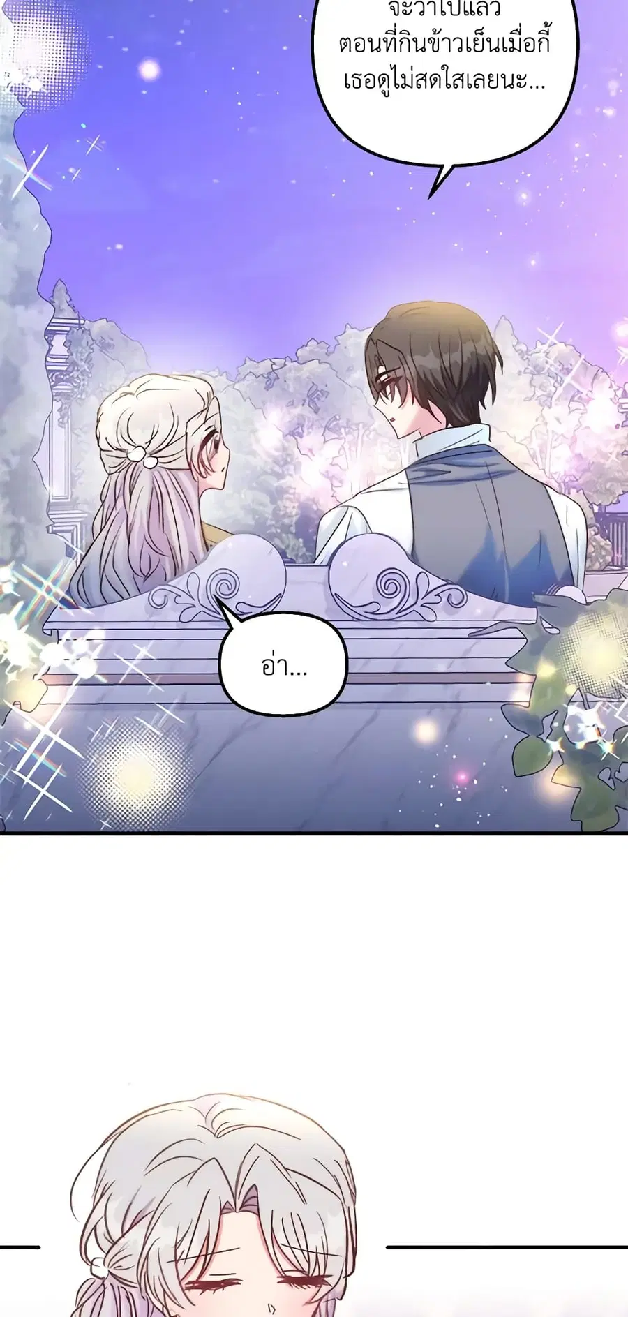I Didn’t Save You To Get Proposed To ตอนที่ 43 หน้า 2