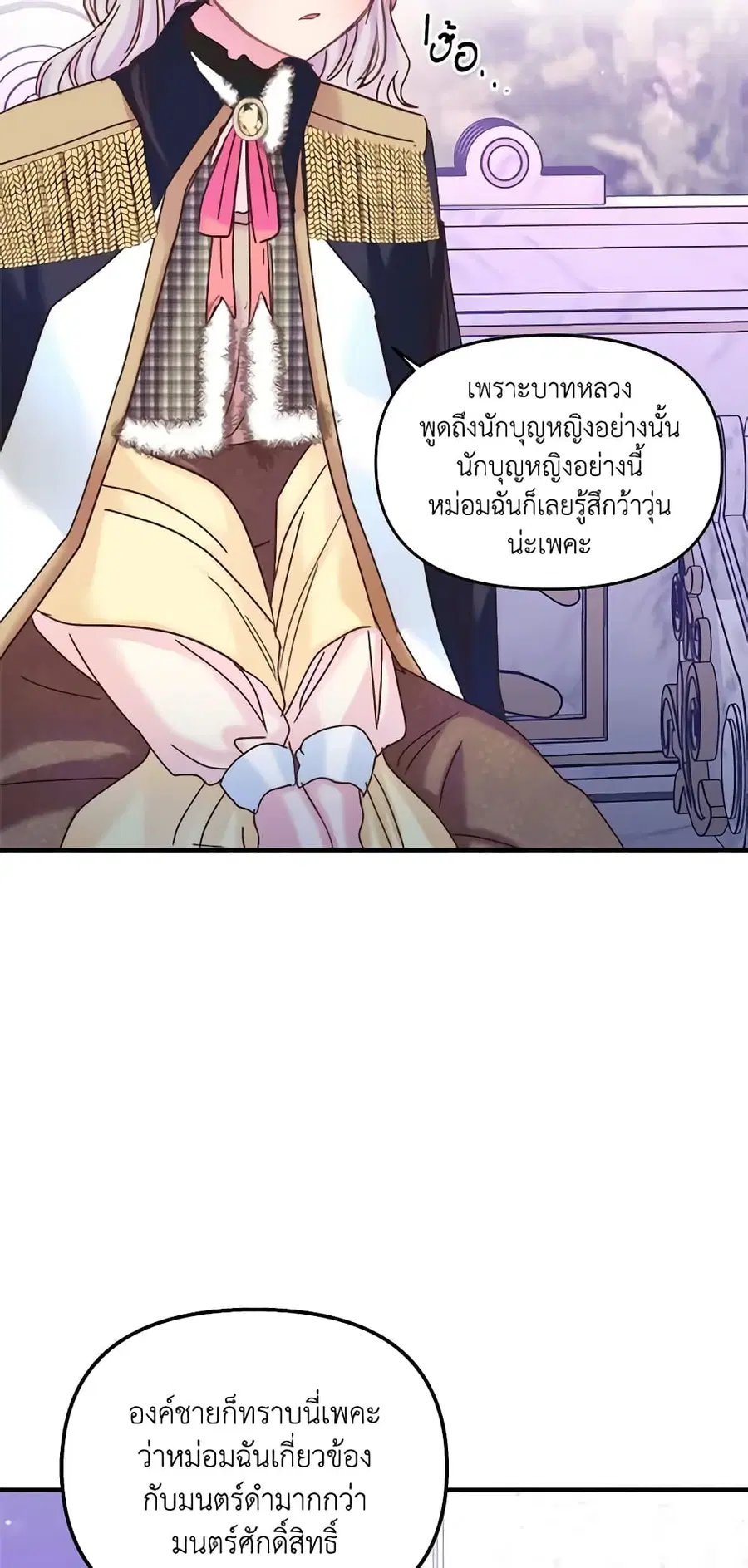 I Didn’t Save You To Get Proposed To ตอนที่ 43 หน้า 3