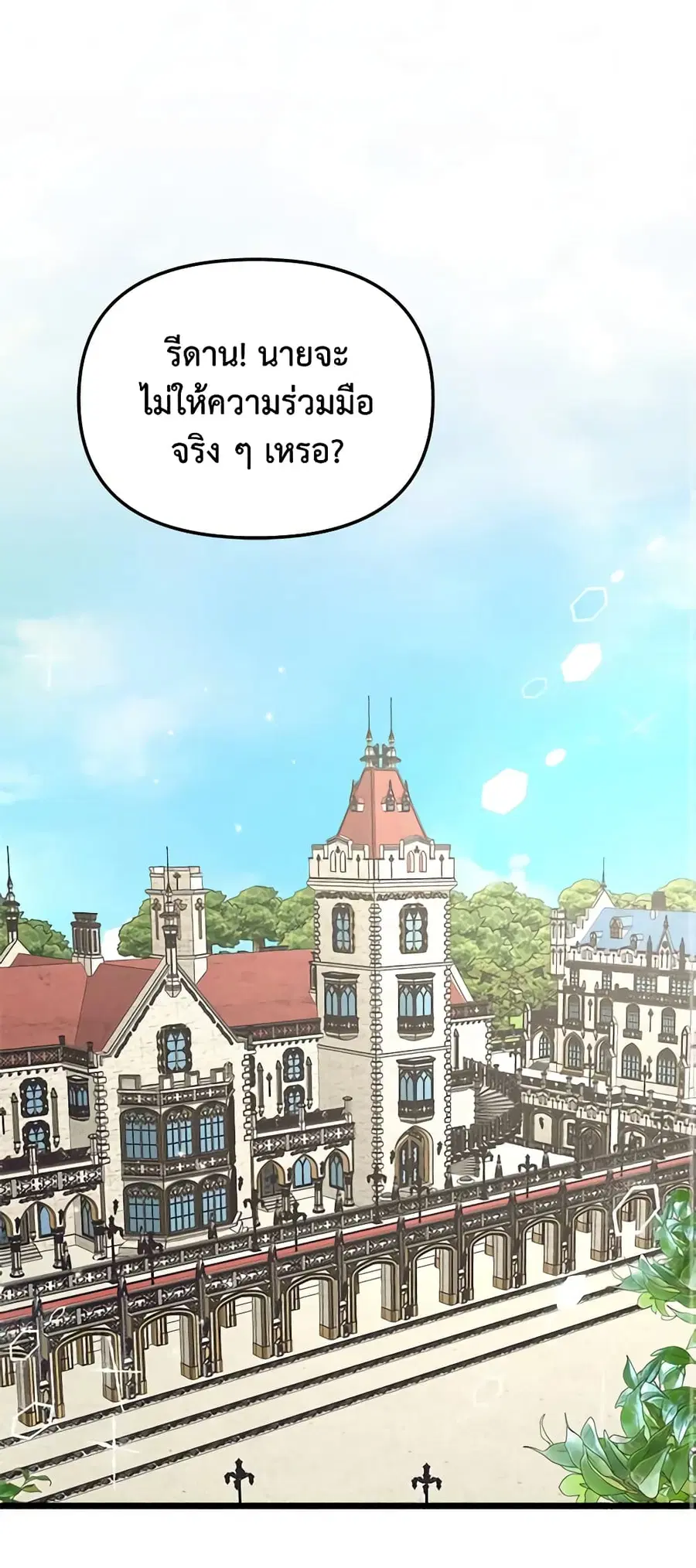 I Didn’t Save You To Get Proposed To ตอนที่ 44 หน้า 2