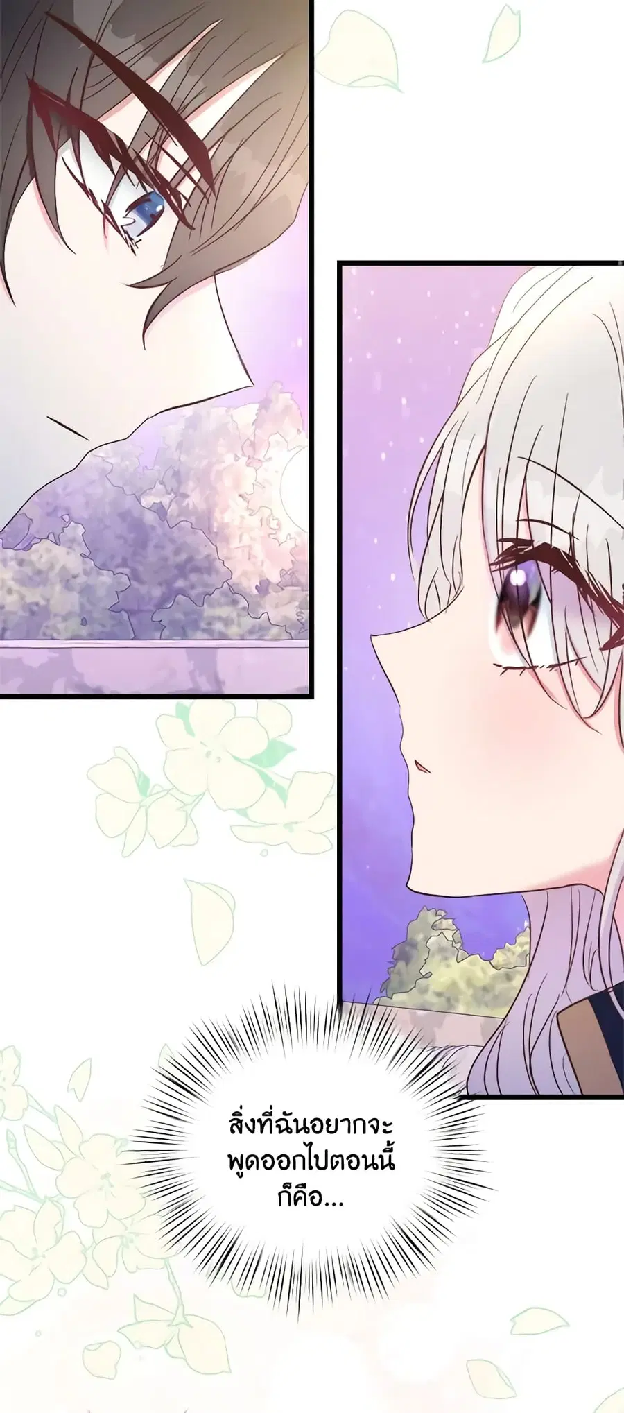 I Didn’t Save You To Get Proposed To ตอนที่ 45 หน้า 2