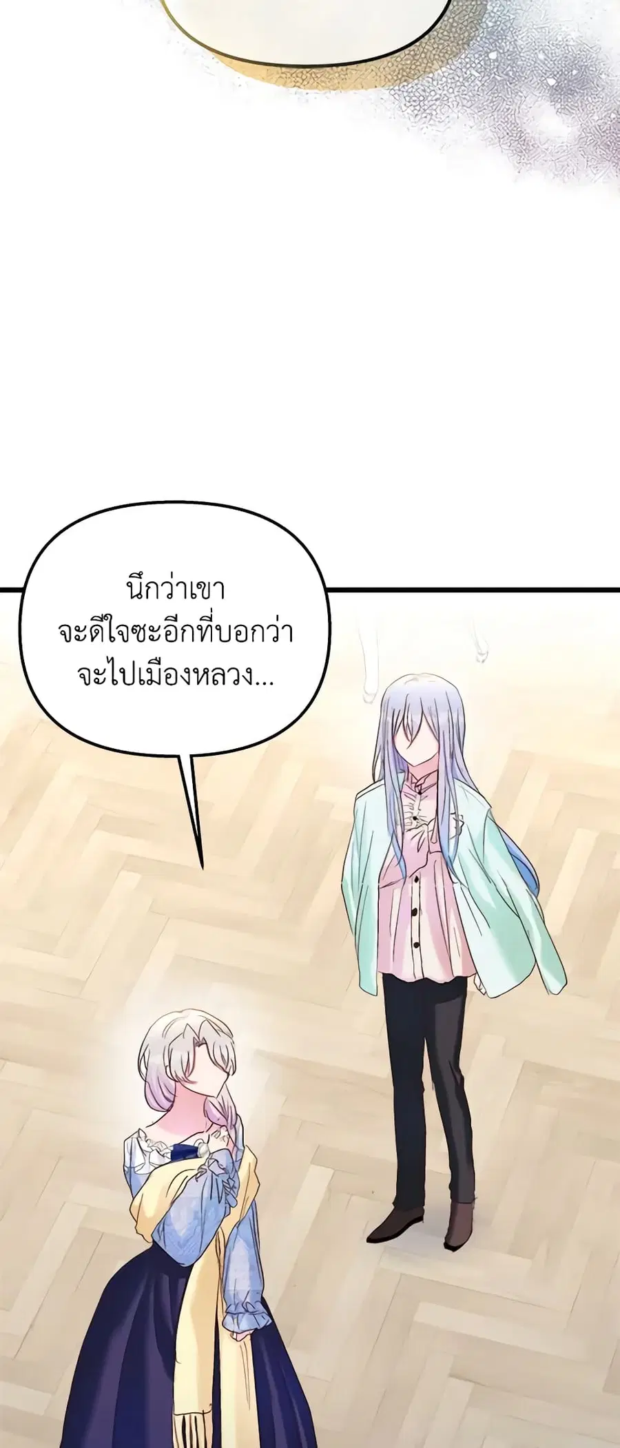 I Didn’t Save You To Get Proposed To ตอนที่ 46 หน้า 2