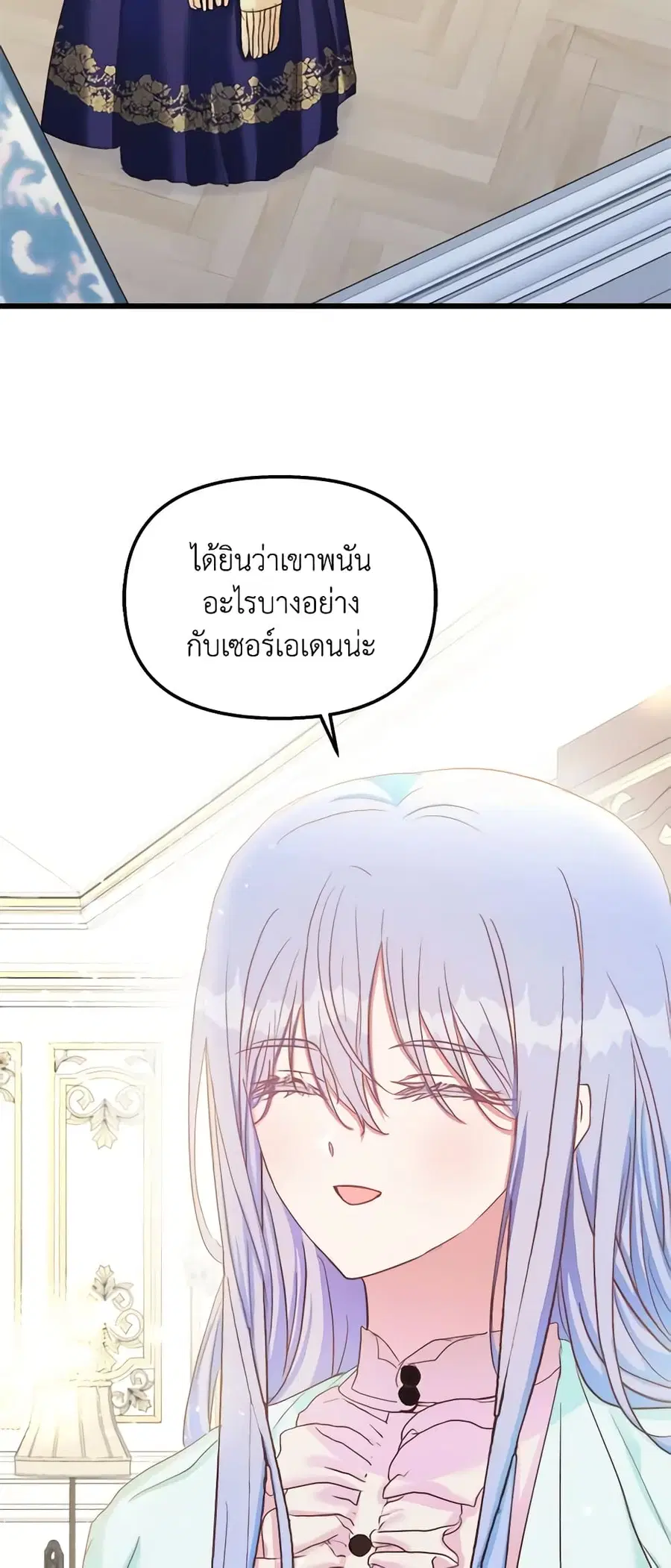 I Didn’t Save You To Get Proposed To ตอนที่ 46 หน้า 3