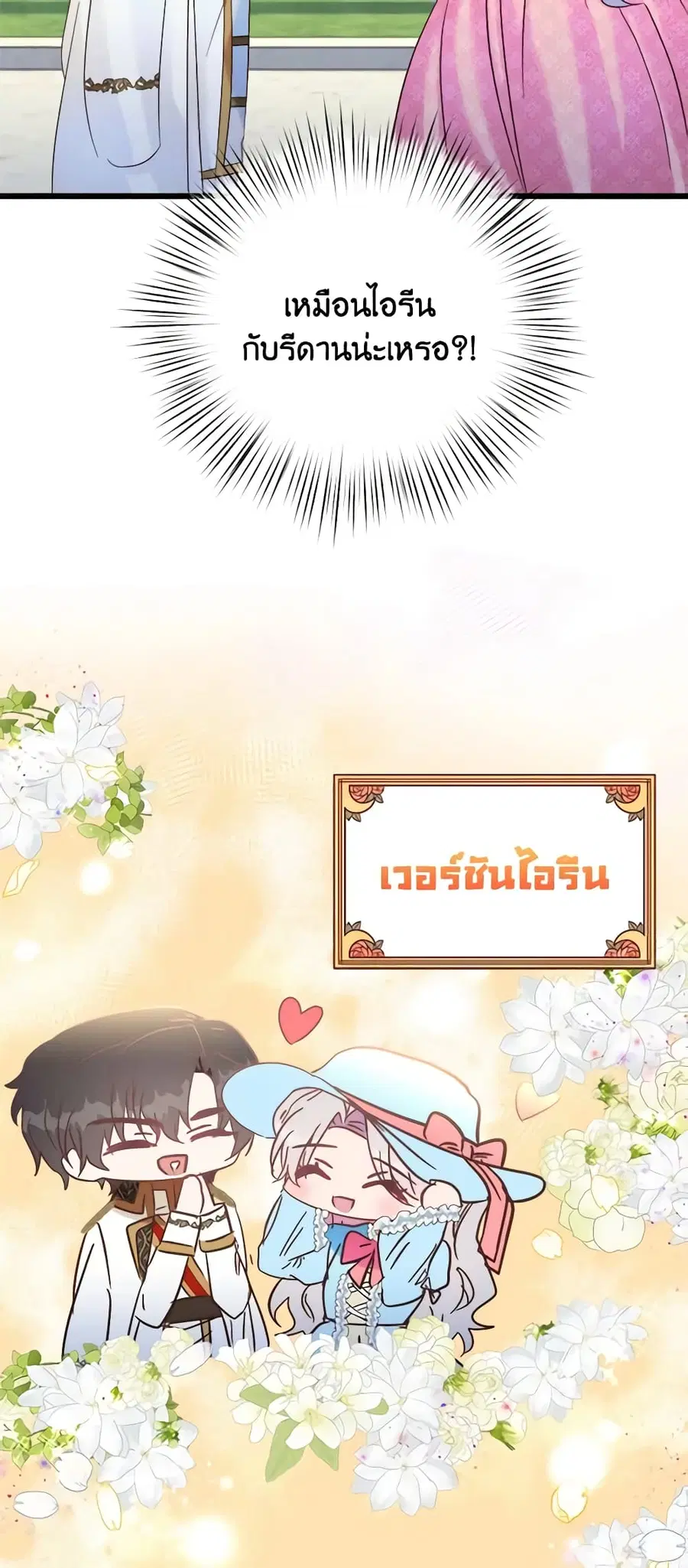 I Didn’t Save You To Get Proposed To ตอนที่ 48 หน้า 1