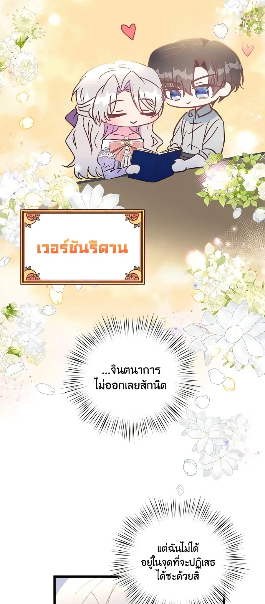 I Didn’t Save You To Get Proposed To ตอนที่ 48 หน้า 2