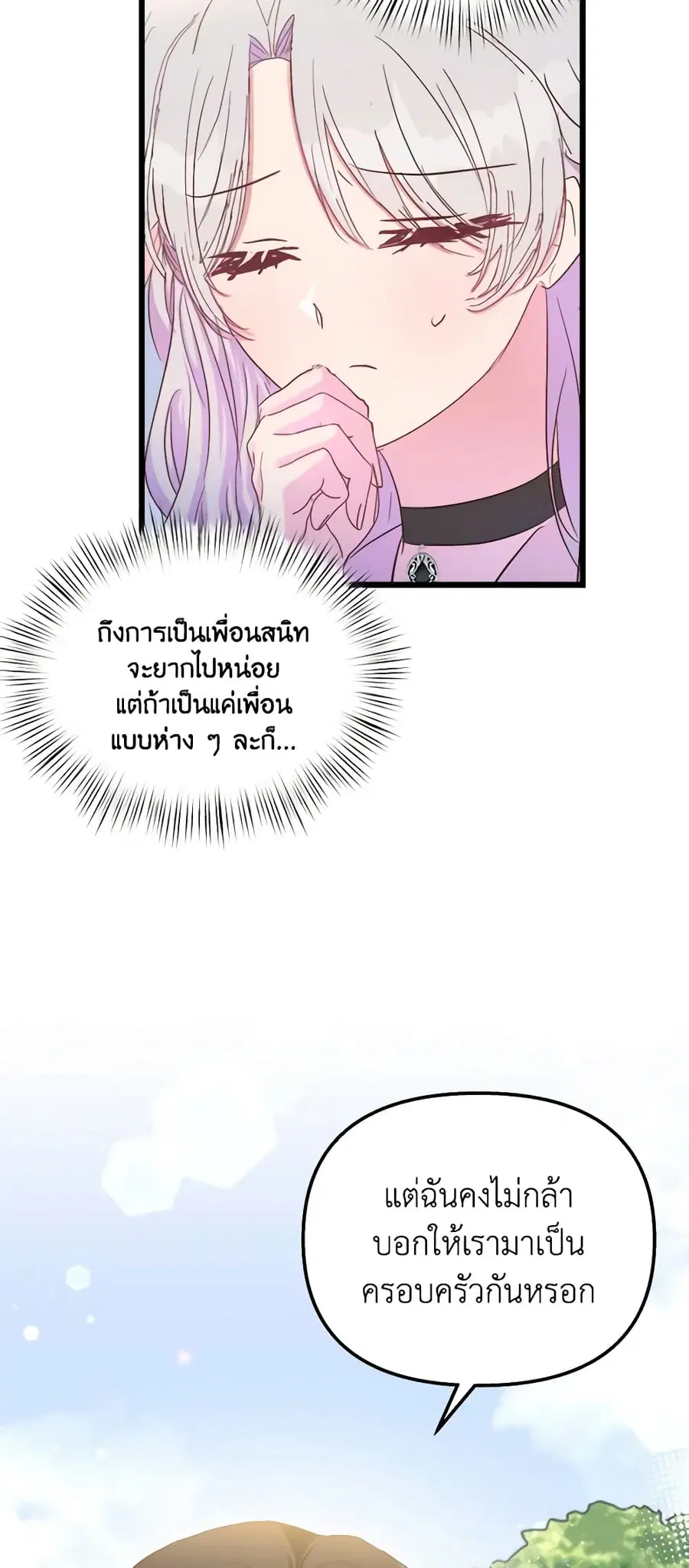 I Didn’t Save You To Get Proposed To ตอนที่ 48 หน้า 3