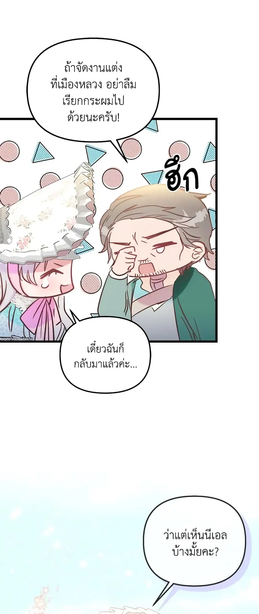 I Didn’t Save You To Get Proposed To ตอนที่ 49 หน้า 2