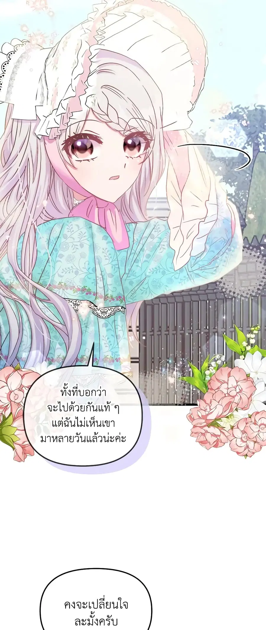 I Didn’t Save You To Get Proposed To ตอนที่ 49 หน้า 3