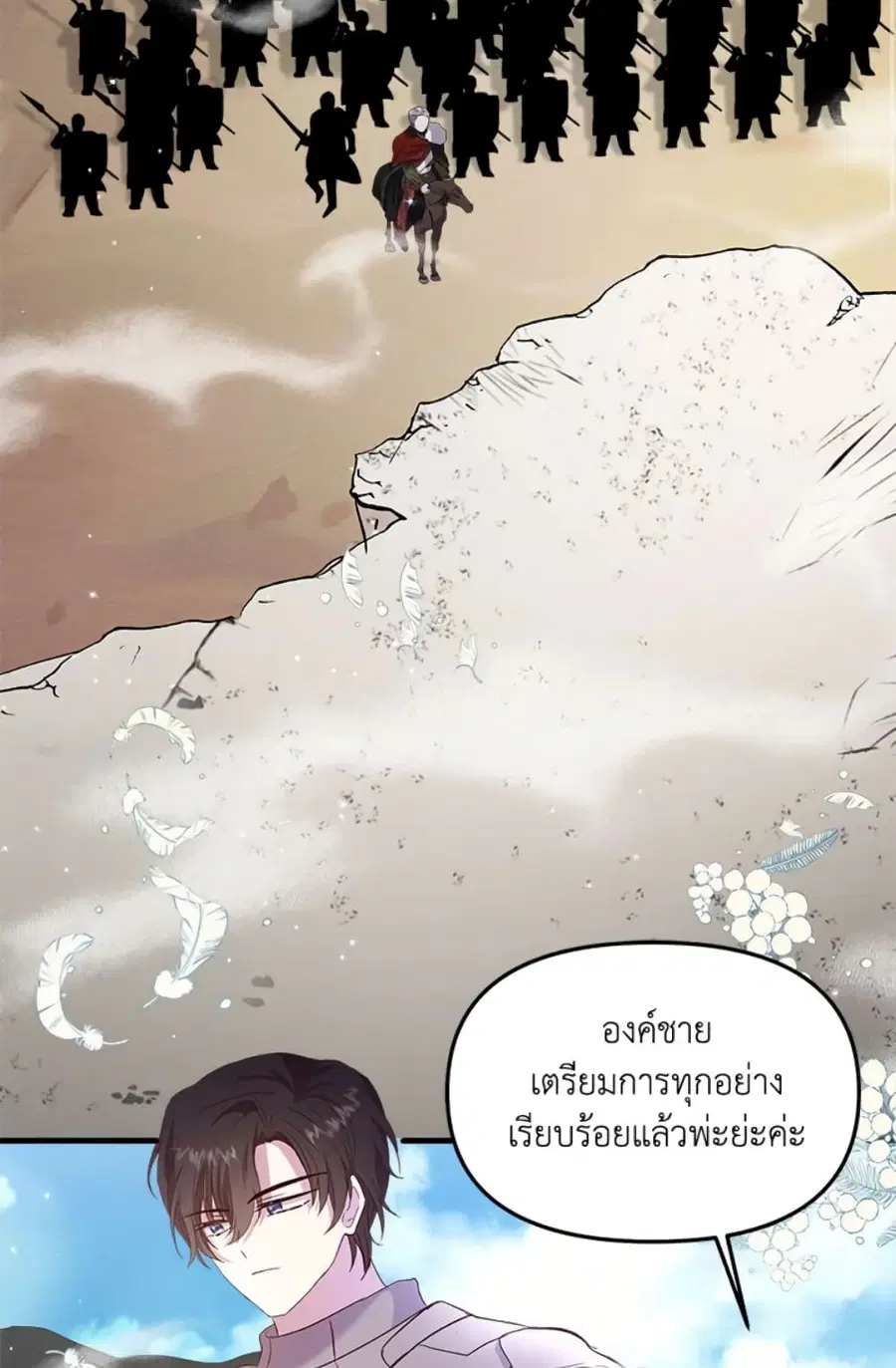 I Didn’t Save You To Get Proposed To ตอนที่ 5 หน้า 2