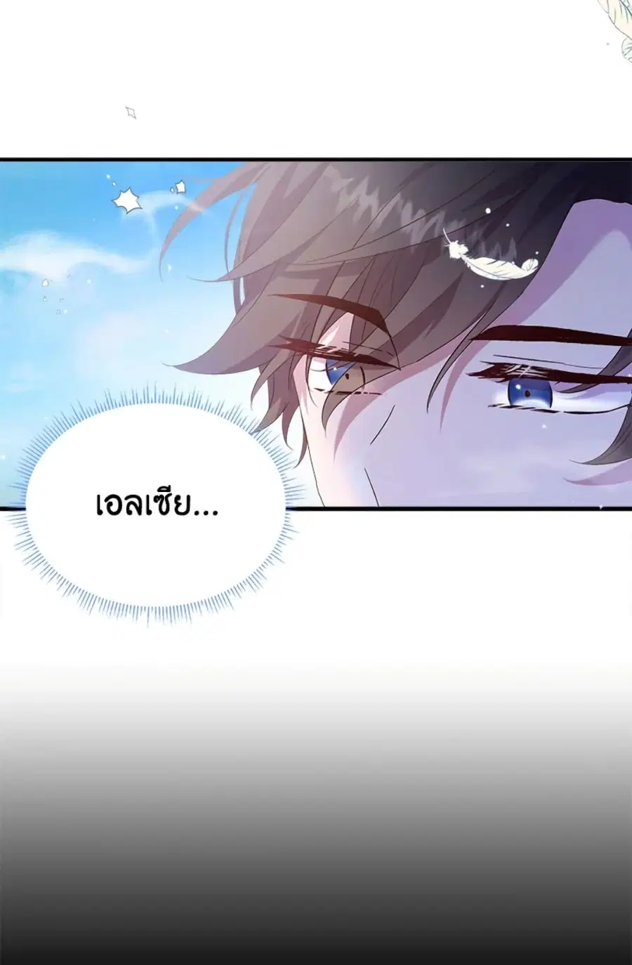 I Didn’t Save You To Get Proposed To ตอนที่ 5 หน้า 3