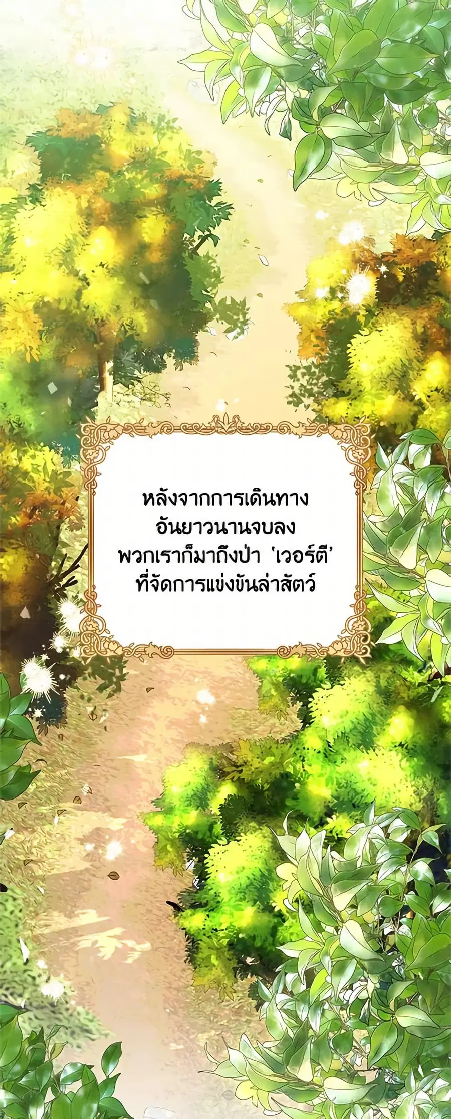 I Didn’t Save You To Get Proposed To ตอนที่ 51 หน้า 3