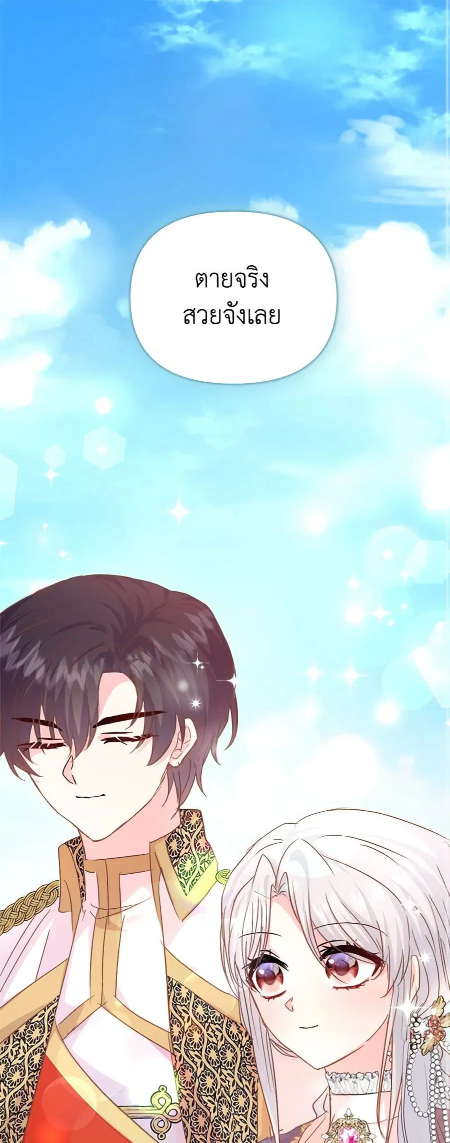 I Didn’t Save You To Get Proposed To ตอนที่ 52 หน้า 2