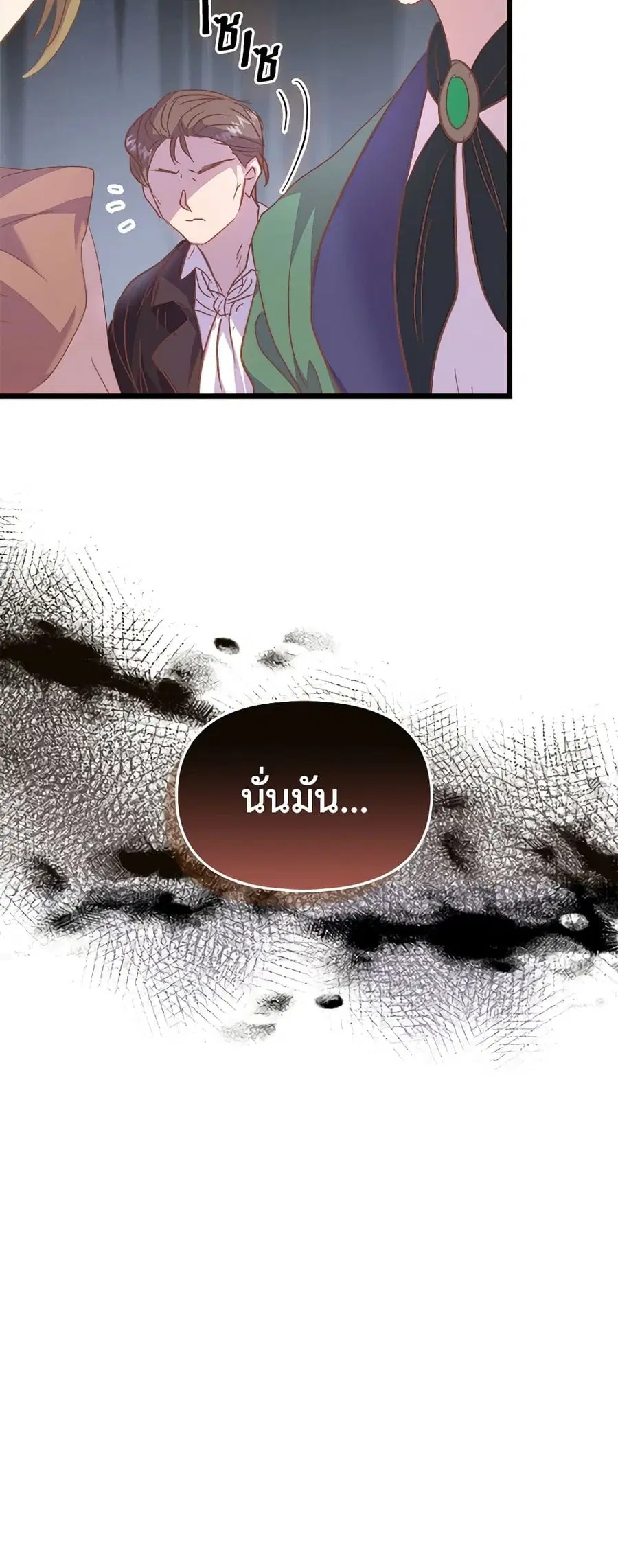 I Didn’t Save You To Get Proposed To ตอนที่ 52 หน้า 3