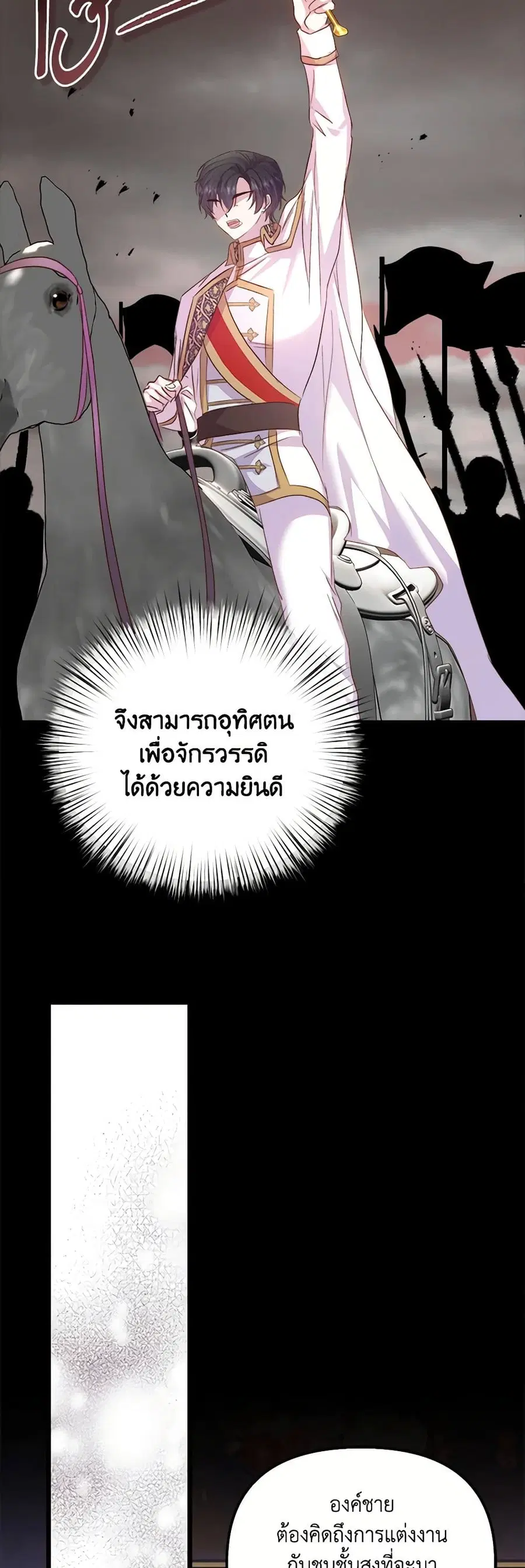 I Didn’t Save You To Get Proposed To ตอนที่ 54 หน้า 2