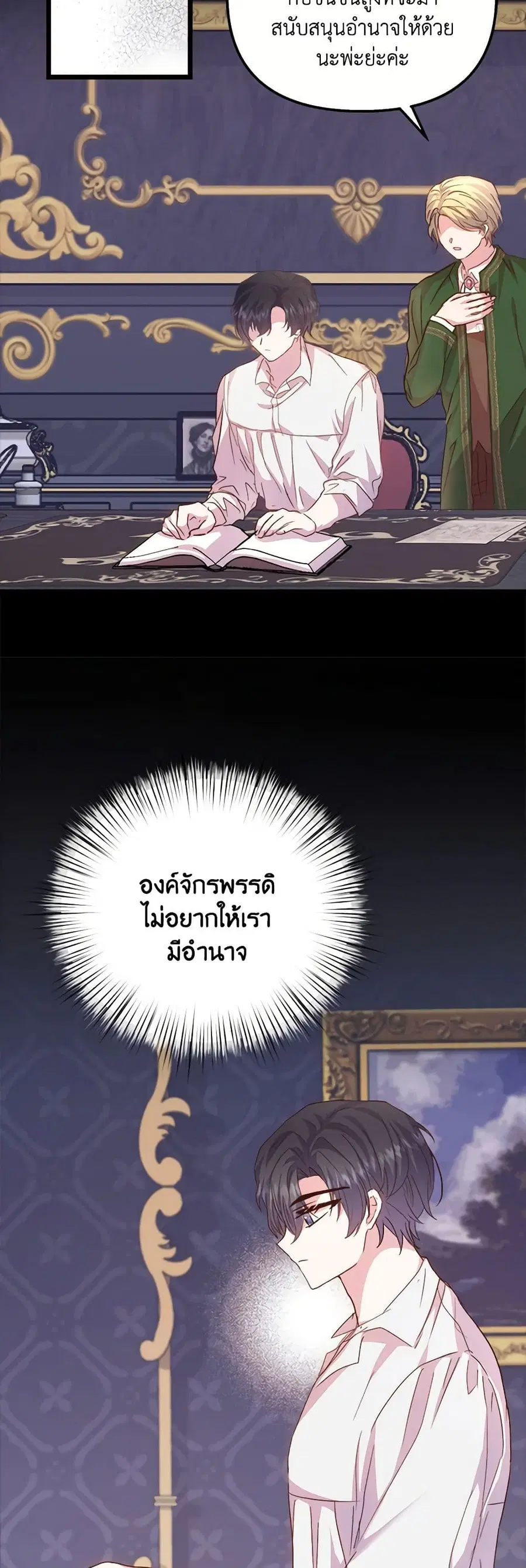 I Didn’t Save You To Get Proposed To ตอนที่ 54 หน้า 3