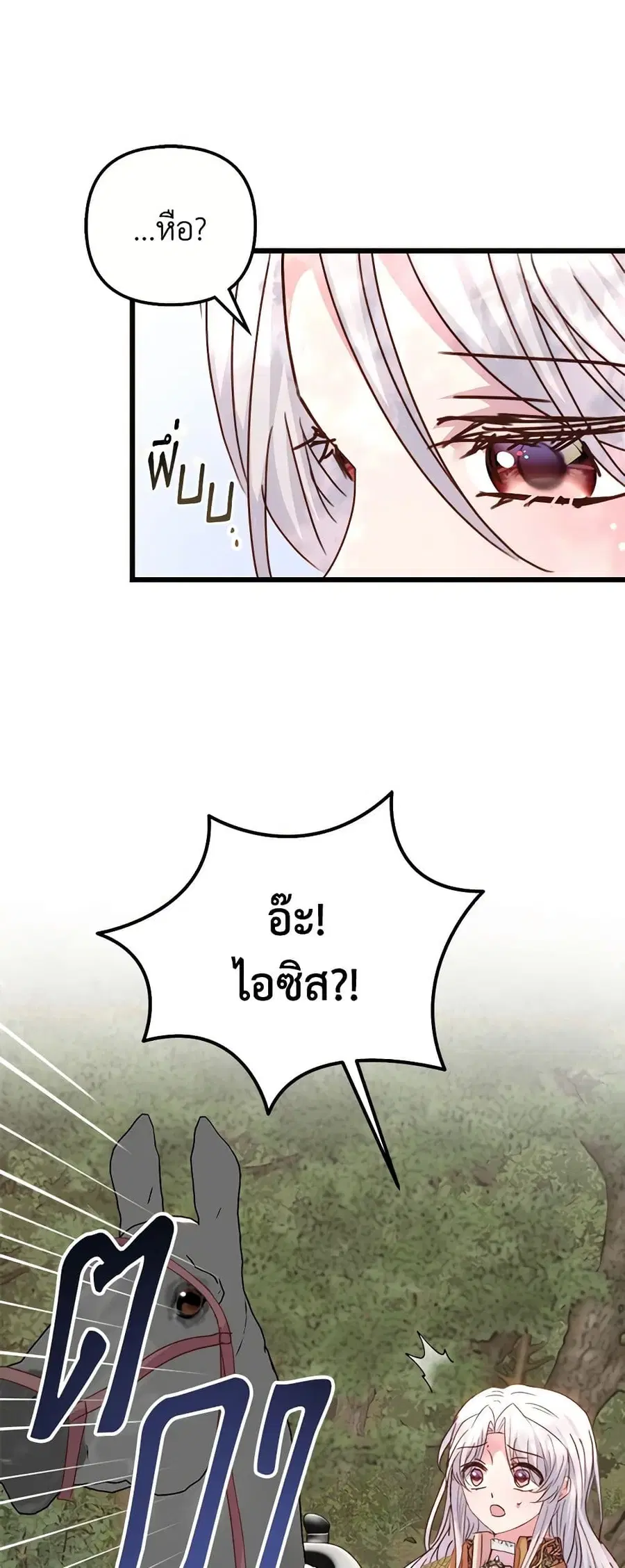 I Didn’t Save You To Get Proposed To ตอนที่ 55 หน้า 3