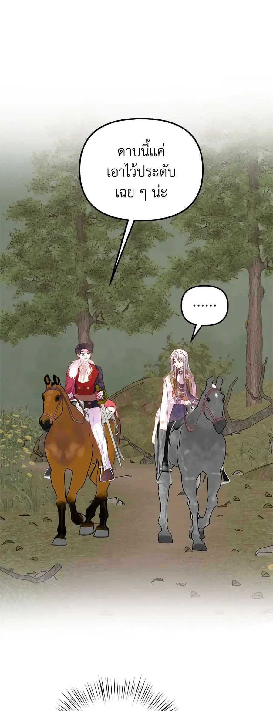 I Didn’t Save You To Get Proposed To ตอนที่ 56 หน้า 2
