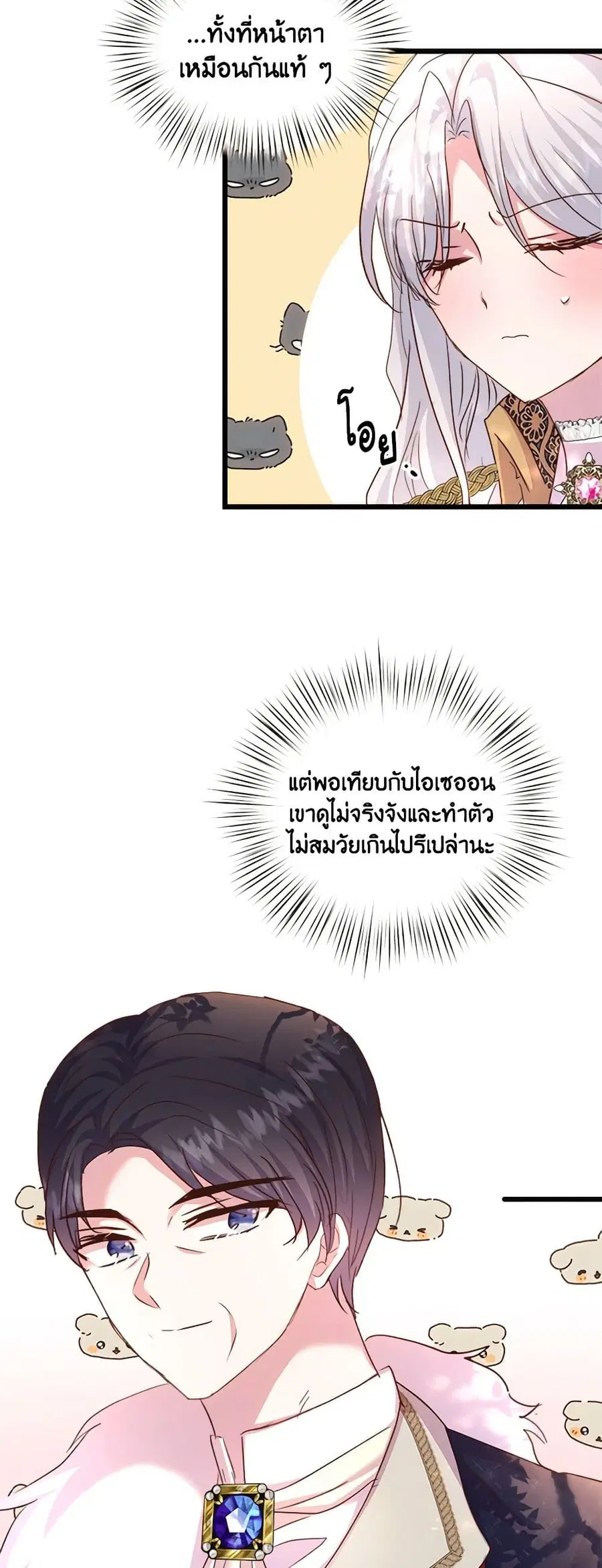 I Didn’t Save You To Get Proposed To ตอนที่ 56 หน้า 3
