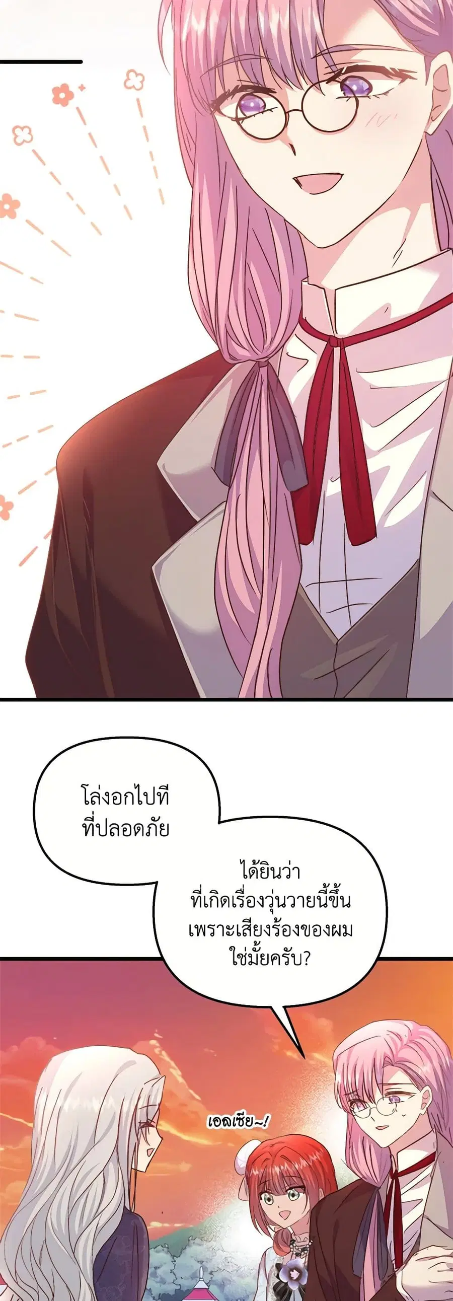 I Didn’t Save You To Get Proposed To ตอนที่ 57 หน้า 3