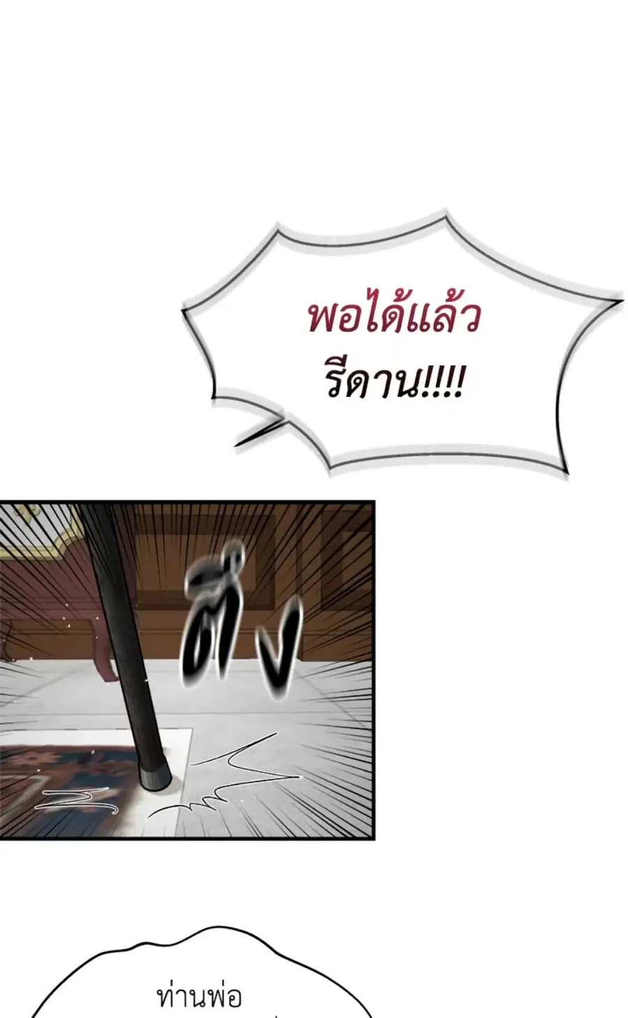 I Didn’t Save You To Get Proposed To ตอนที่ 6 หน้า 1
