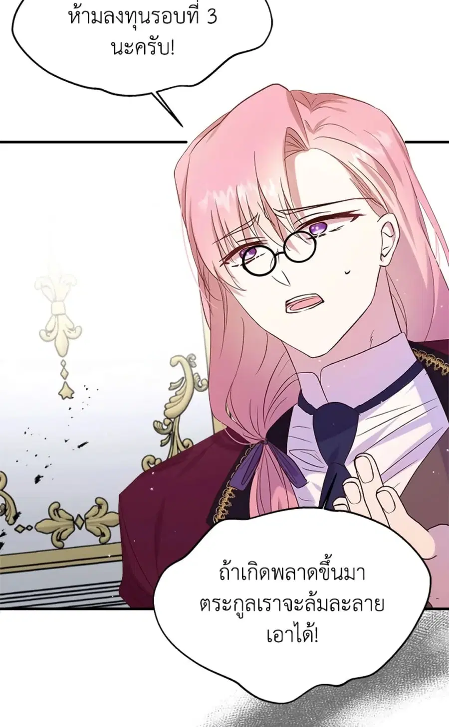 I Didn’t Save You To Get Proposed To ตอนที่ 6 หน้า 2