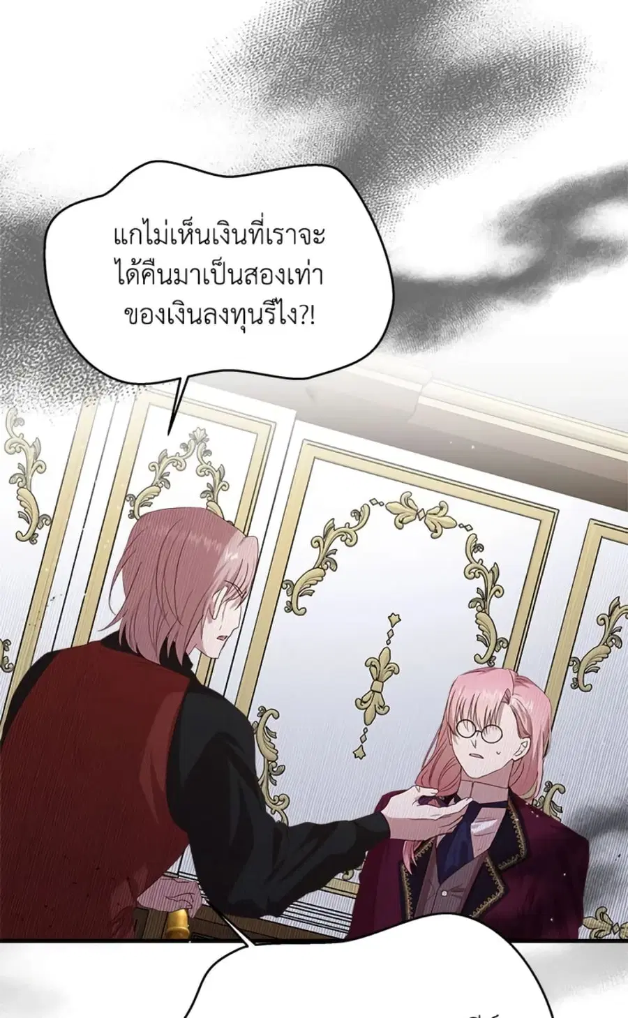 I Didn’t Save You To Get Proposed To ตอนที่ 6 หน้า 3