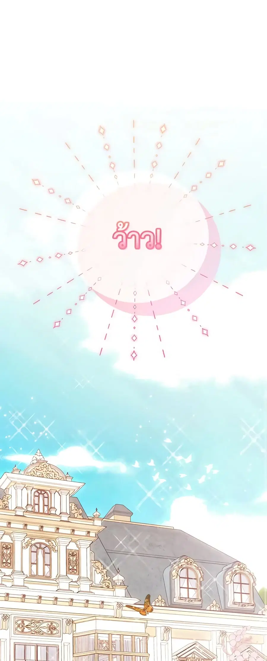I Didn’t Save You To Get Proposed To ตอนที่ 60 หน้า 2