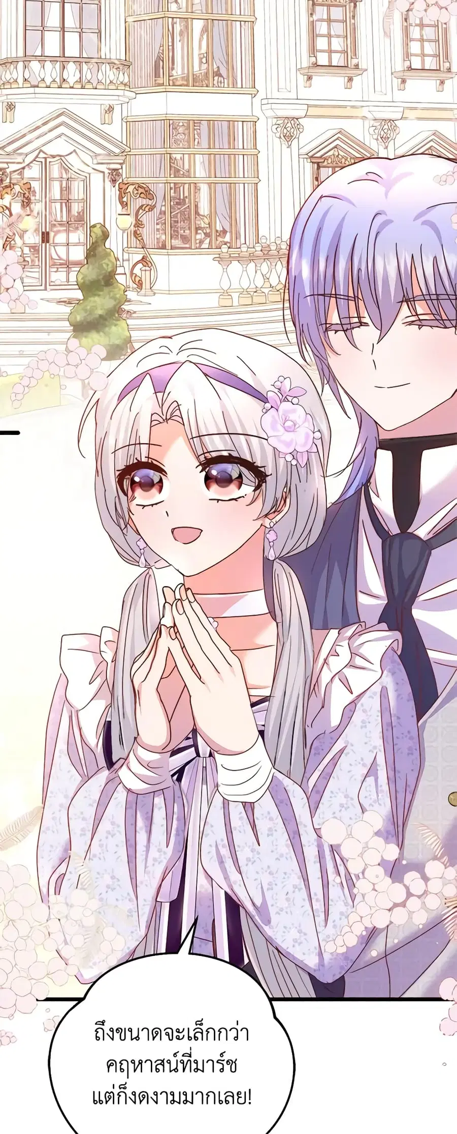 I Didn’t Save You To Get Proposed To ตอนที่ 60 หน้า 3