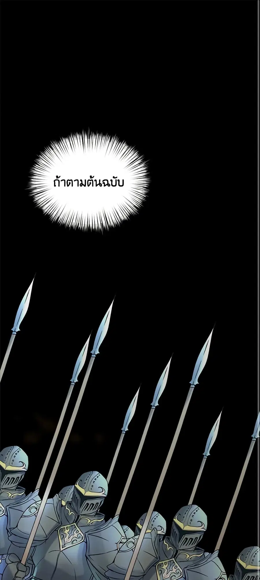 I Didn’t Save You To Get Proposed To ตอนที่ 61 หน้า 2