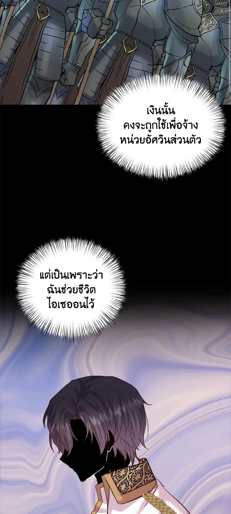 I Didn’t Save You To Get Proposed To ตอนที่ 61 หน้า 3