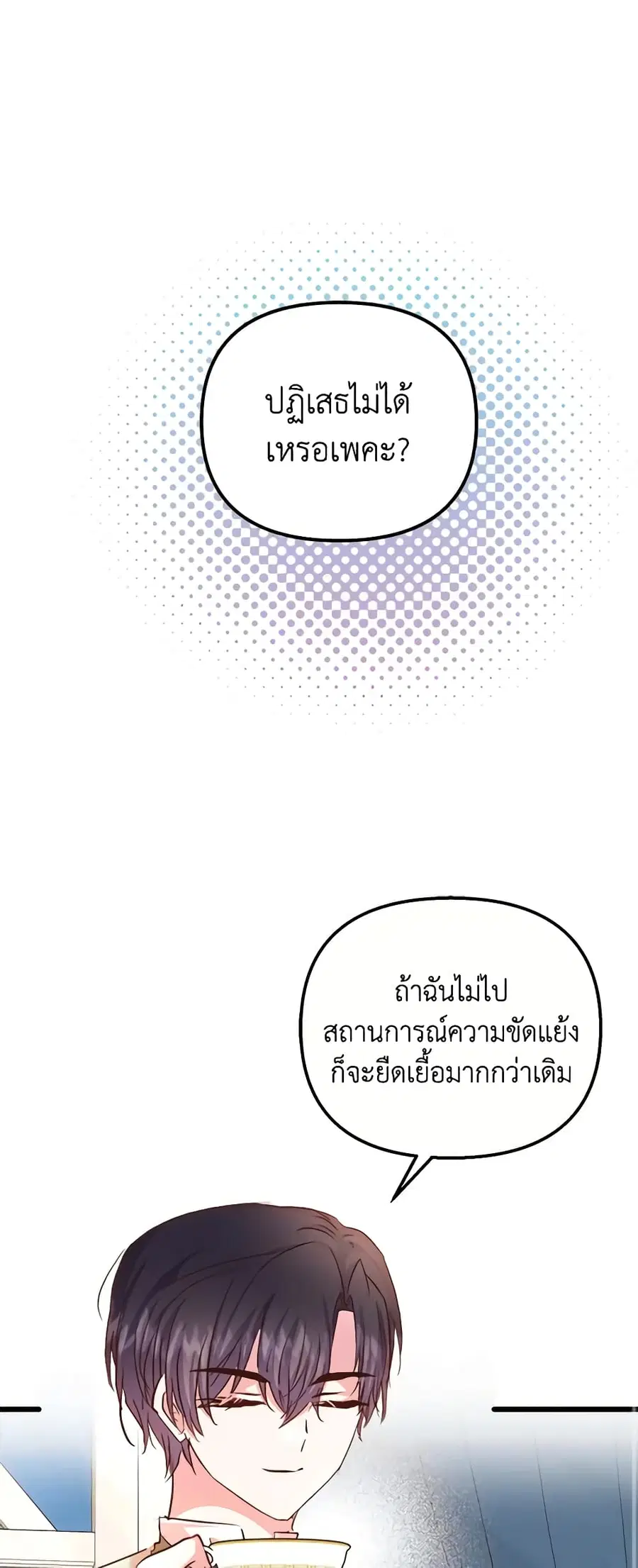 I Didn’t Save You To Get Proposed To ตอนที่ 62 หน้า 2